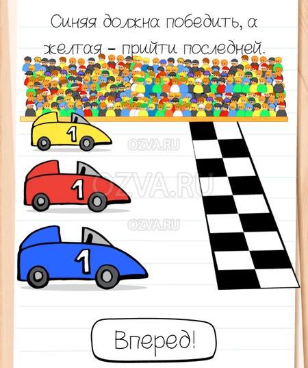 Синяя должна победить, а желтая - прийти последней. - Brain Test All-Star