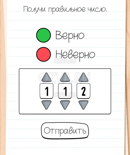 Получи правильное число. - Brain Test All-Star