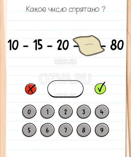 Какое число спрятано ? - Brain Test All-Star